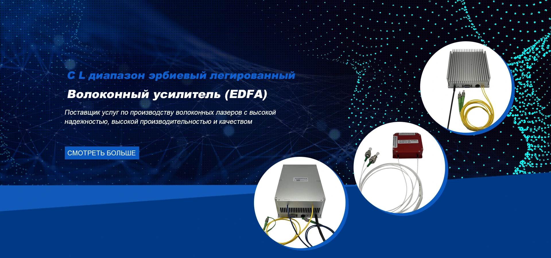 Fabricant d'amplificateur en fibre de fibre de Chine